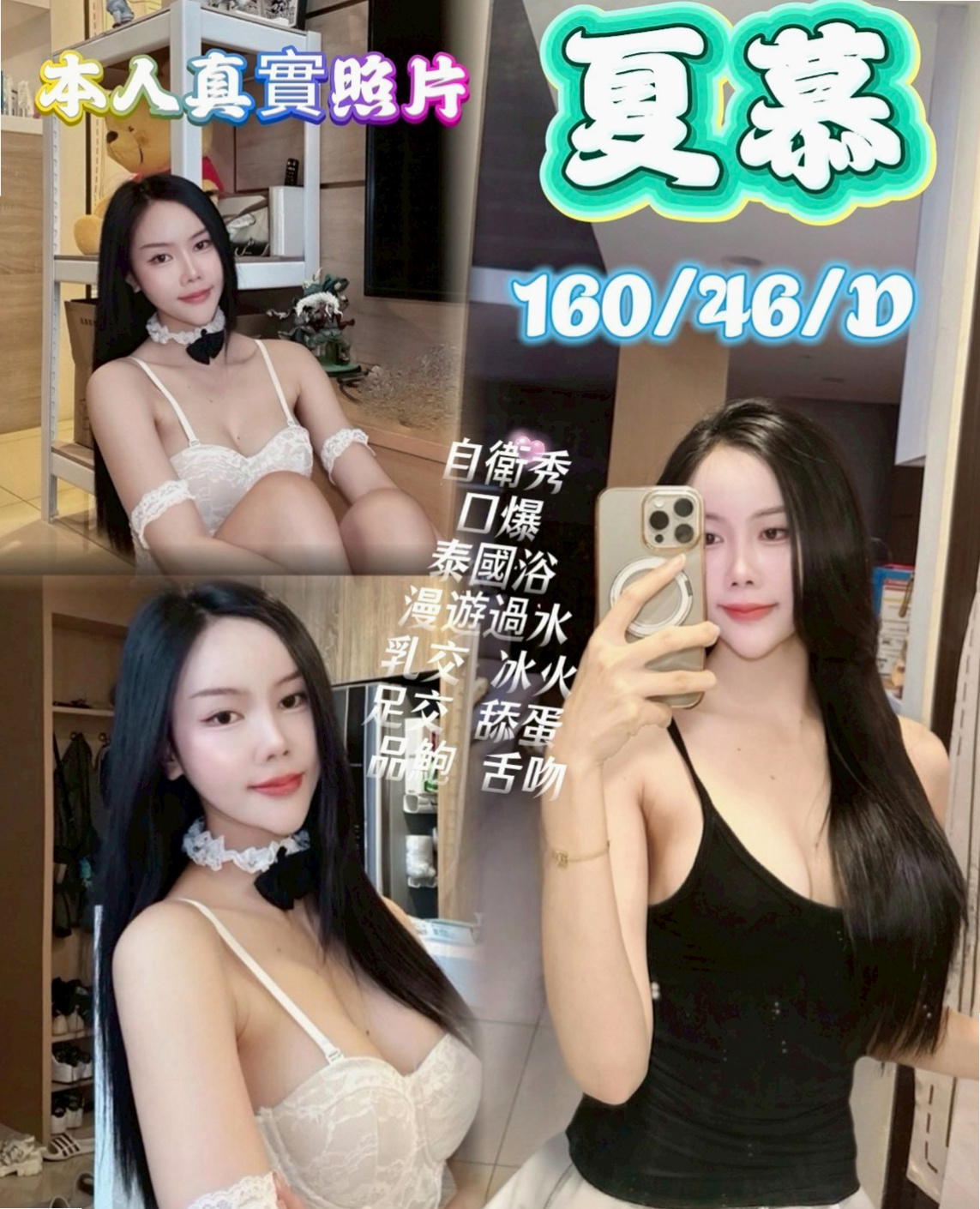 祥祥的推薦檔案┃騷騷女┃員山外約茶┃胸圍C罩杯┃年齡20歲┃身高167cm/45kg┃介紹：氣質OL 蕾絲小丁高跟鞋 誘人曲線 喜歡你大揉白嫩美臀 來回愛撫她  超級騷